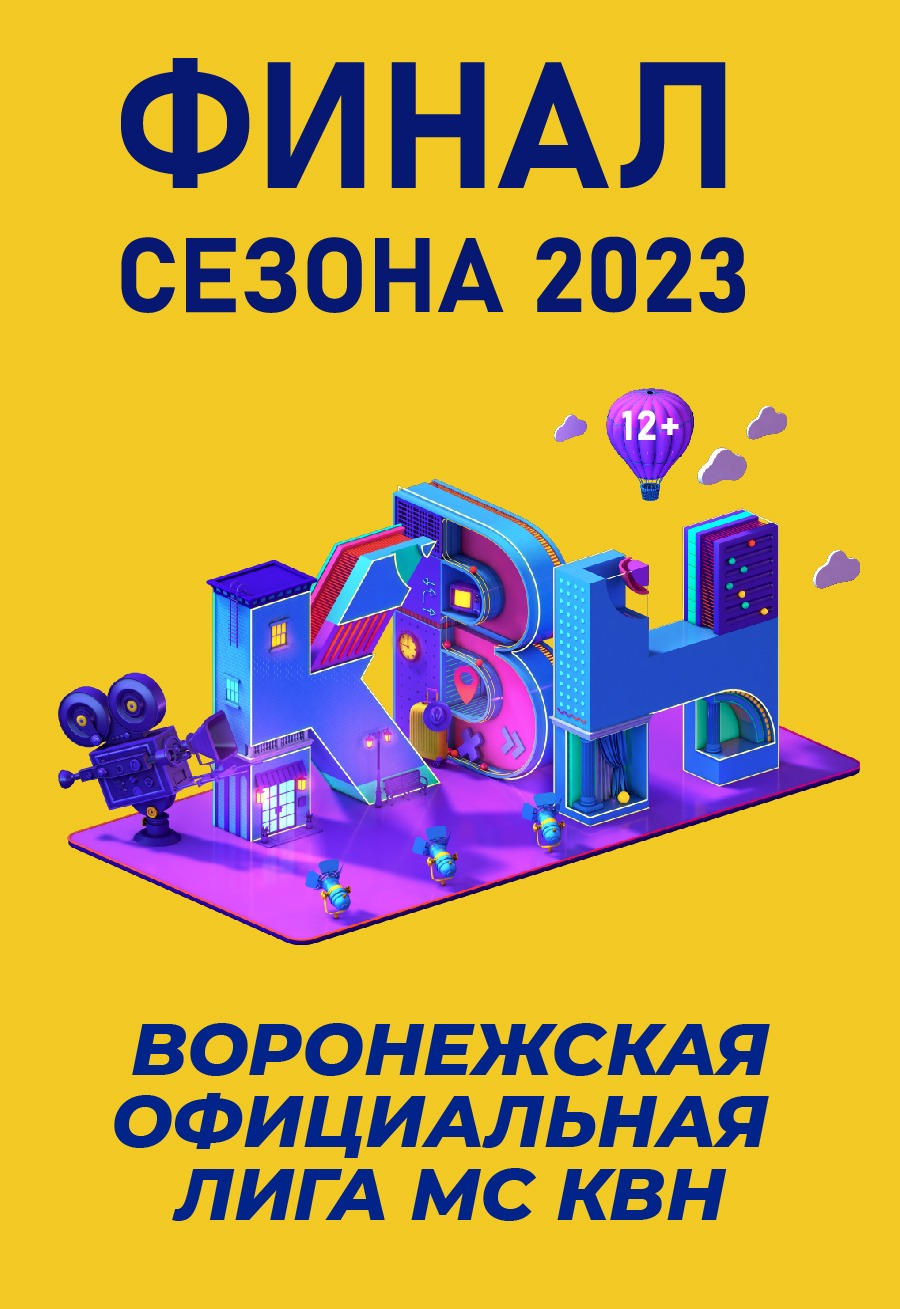 Постер события КВН.