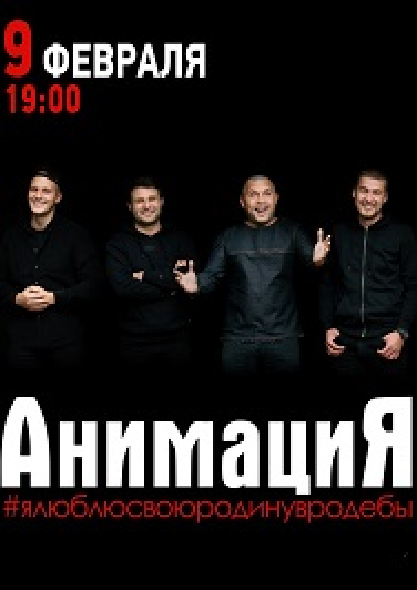 Анимация