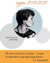 Абонемент № 11 "Камерные вечера." Абонемент № 11 "Камерные вечера."
