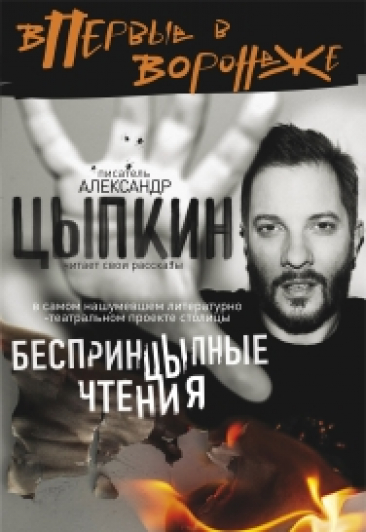 Александр Цыпкин Александр Цыпкин