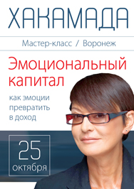 Ирина Хакамада. Мастер-класс