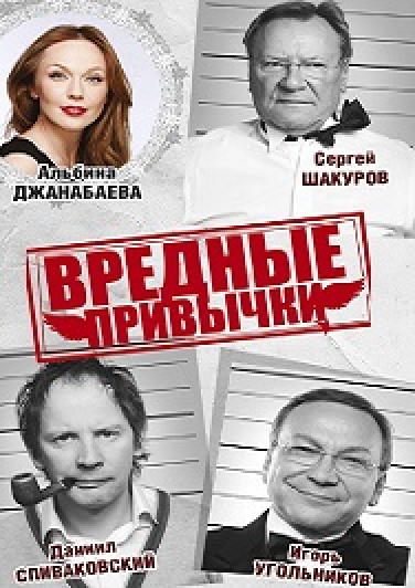 Вредные привычки Вредные привычки