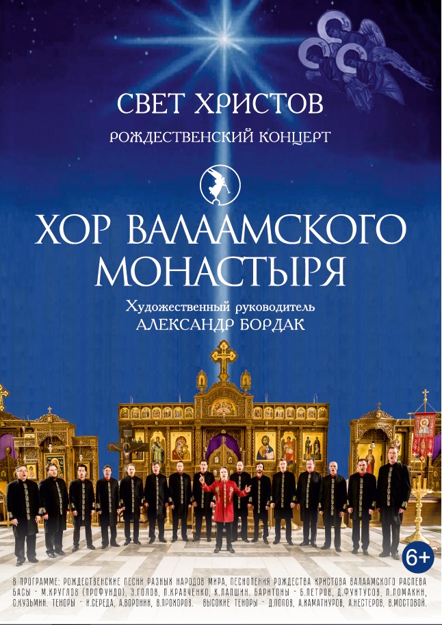Хор Валаамского монастыря Хор Валаамского монастыря