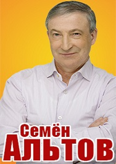 Семён Альтов "Сто причин для смеха"