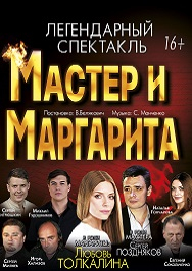 Мастер и Маргарита Мастер и Маргарита