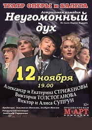 Неугомонный дух