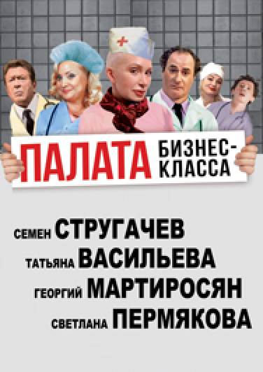 Палата БИЗНЕС-КЛАССА Палата БИЗНЕС-КЛАССА