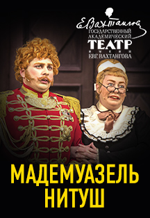 Мадемуазель Нитуш. Театр в кино Мадемуазель Нитуш. Театр в кино