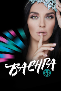 Елена Ваенга Елена Ваенга