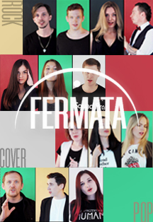 Эстрадный хор "FERMATA" Эстрадный хор "FERMATA"
