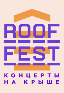 ROOF FEST. КОНЦЕРТЫ НА КРЫШЕ ROOF FEST. КОНЦЕРТЫ НА КРЫШЕ
