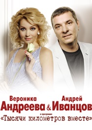 Андрей Иванцов и Вероника Андреева Андрей Иванцов и Вероника Андреева