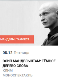Мандельштам. Темное дерево слова. Мандельштам. Темное дерево слова.