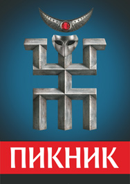 ПИКНИК ПИКНИК