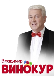 Владимир Винокур. Программа 70 лет шутя Владимир Винокур. Программа 70 лет шутя