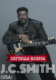 Легенда Блюза J.C.SMITH