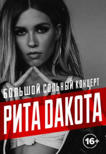 Рита Dakota Рита Dakota