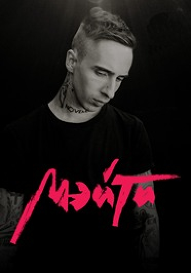 МЭЙТИ