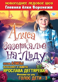 Алиса в Зазеркалье Алиса в Зазеркалье