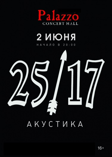 25/17