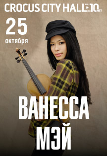 Ванесса Мэй Ванесса Мэй
