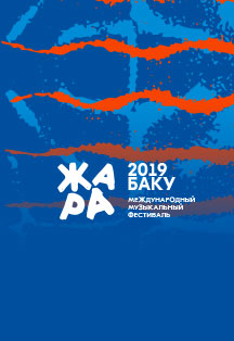 Международный музыкальный фестиваль ЖАРА'19 Международный музыкальный фестиваль ЖАРА'19