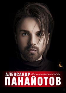 Александр Панайотов Александр Панайотов