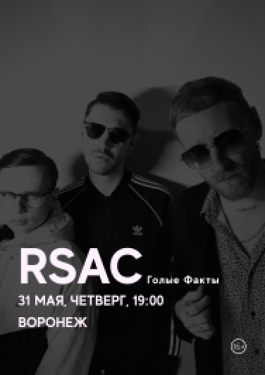 RSAC