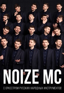 Noize MC Noize MC