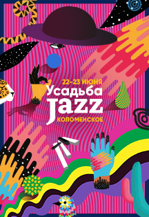 Фестиваль "Усадьба Jazz" Фестиваль "Усадьба Jazz"