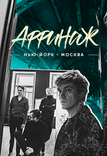 Аффинаж Фото афиши Аффинаж