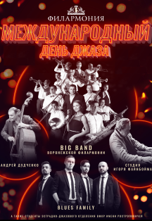 Концерт оркестра "Big band" Концерт оркестра "Big band"