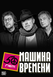 Машина Времени Машина Времени