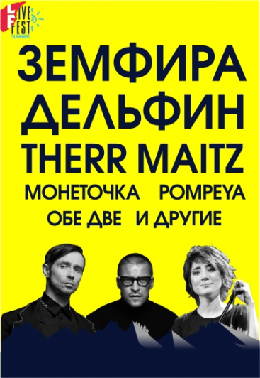 LIVE FEST SUMMER. МУЗЫКА НА ВЫСОТЕ