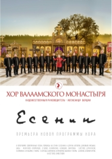 Хор Валаамского монастыря