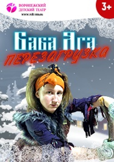 Новогодние елки "Баба Яга. Перезагрузка". Интерактив Новогодние елки "Баба Яга. Перезагрузка". Интерактив