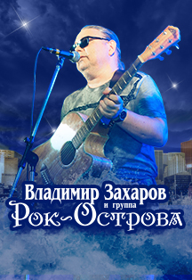 Рок-Острова Рок-Острова