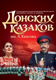 Донские казаки Донские казаки