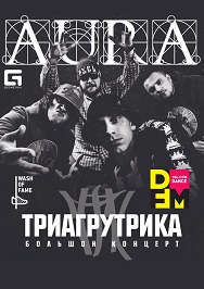Триагрутрика Триагрутрика