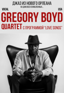 Gregory Boyd. Джаз из Нового Орлеана Gregory Boyd. Джаз из Нового Орлеана