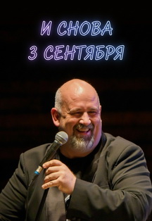 Постер Новая симфодискотека в Воронеже