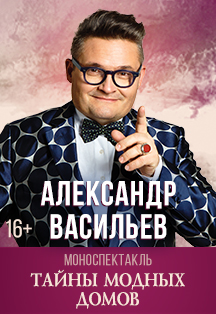 Александр Васильев. Лекция "Тайны модных домов". Александр Васильев. Лекция "Тайны модных домов".