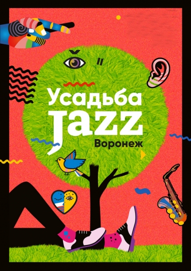 V фестиваль Усадьба Jazz