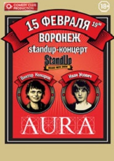 Концерт StandUp: Виктор Комаров, Ваня Усович Фото афиши Концерт StandUp: Виктор Комаров, Ваня Усович