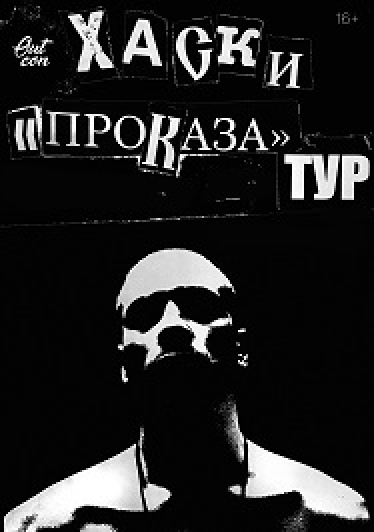 Хаски. Хаски.