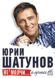 Юрий Шатунов в Рыбинске Юрий Шатунов в Рыбинске