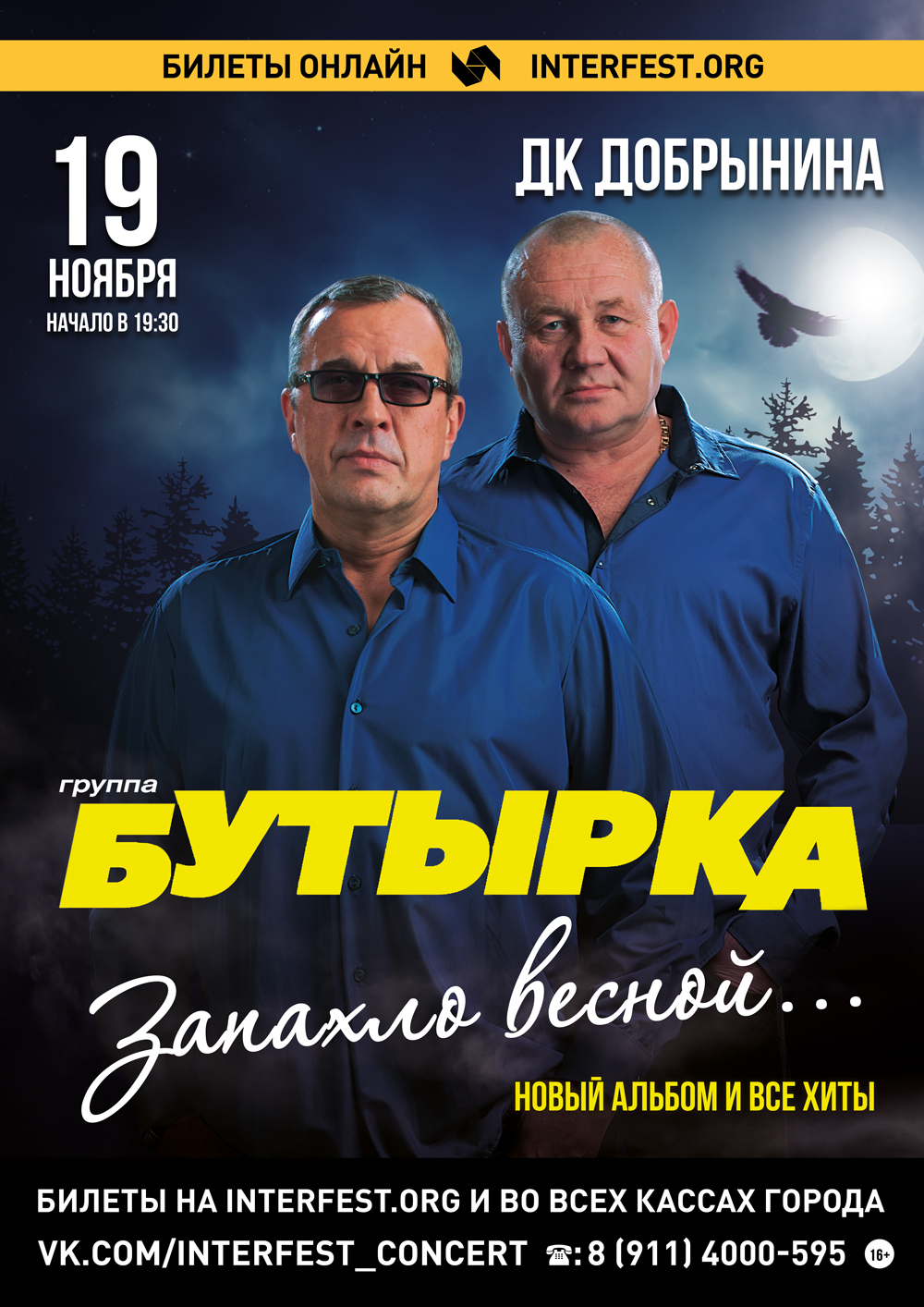 Бутырка Бутырка