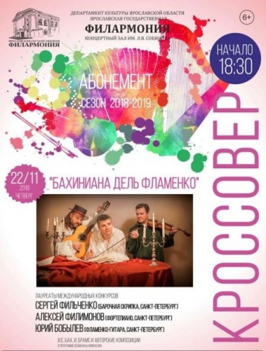 Бахиниана дель фламенко