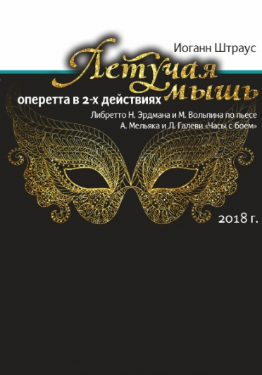 Летучая мышь Летучая мышь