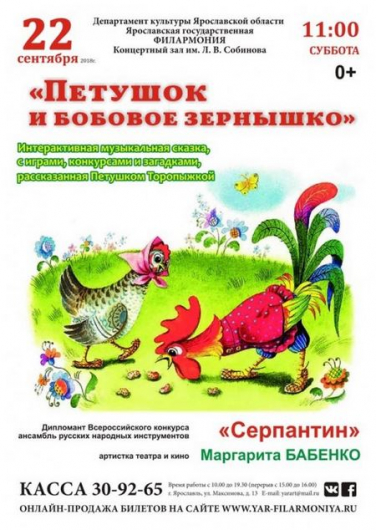 Петушок и бобовое зёрнышко